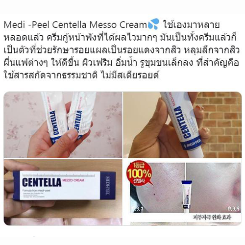(พร้อมส่ง) Medi-Peel Centella Mezzo Cream 30mL เมดิพีล เซนเทลล่า เหมาะสำหรับผู้ที่มีปัญหาผิวเป็นสิว มีรอยแดงสิว และผิวแพ้ง่าย เพราะส่วนผสมอ่อนโยน