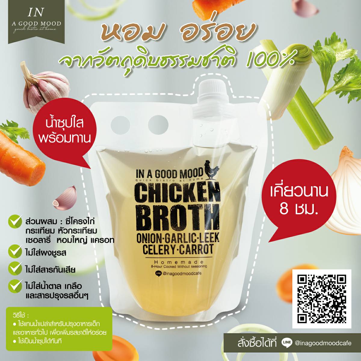 น้ำสต๊อกไก่ (6 ถุง) ไม่ปรุงรส