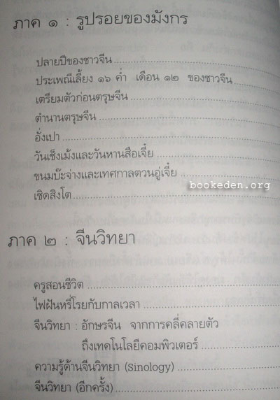 มังกรซ่อนลาย