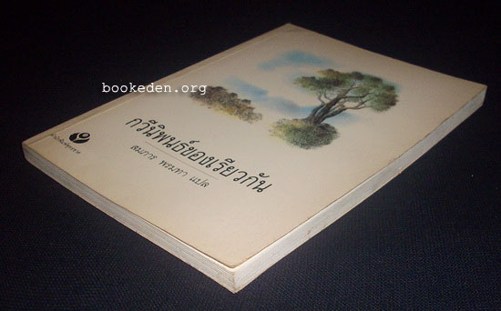 กวีนิพนธ์ของเรียวกัน