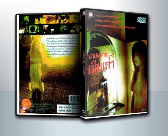 สาปสวาท เมียเก่า ( 1 DVD )