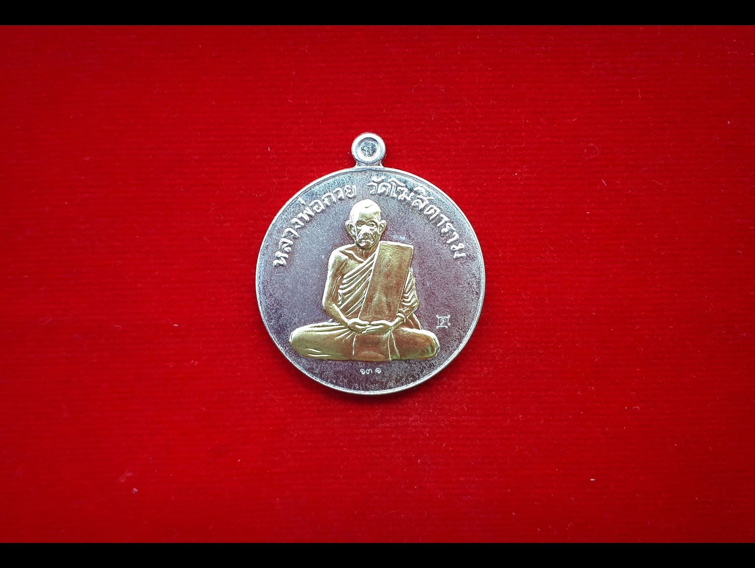 เหรียญหลวงพ่อกวย วัดโฆสิตาราม(วัดบ้านแค) จ.ชัยนาท รุ่นแรงครู ปี2560 เนื้ออัลปาก้าหน้ากากทองฝาบาตร (เหรียญกลมฝาบาตร) #รับประกันแท้