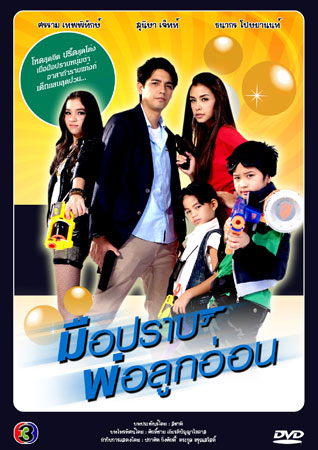 มือปราบพ่อลูกอ่อน ศรราม+สุนิสา ( 4 แผ่นจบ )