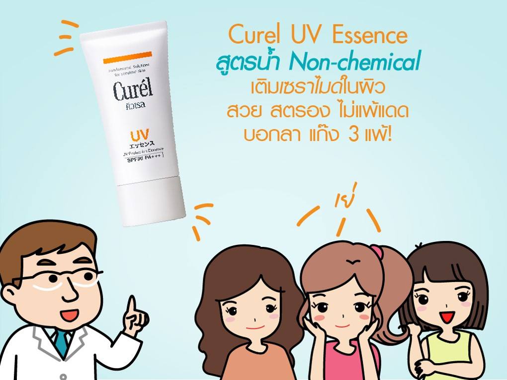 Curel UV Protection Essence SPF30 PA+++ 50g ครีมกันแดดเนื้อเอสเซ้นส์ (สำหรับผิวหน้าและผิวกาย) ไม่มีส่วนผสมของสารกันแดดที่เป็นเคมี ปกป้องผิวจากรังสี UVA & UVB