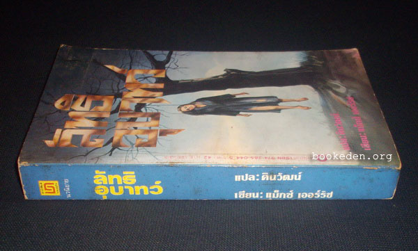 ลัทธิอุบาทว์ (The Cult )