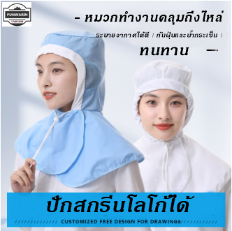 โรงงานอาหารผ้าคลุมไหล่หมวกป้องกัน Baotouโรงงานสีฟ้าและสีขาวล้างทำความสะอาดได้Breathableยืดหยุ่นด้ายกาวหมวกทำงาน SKU-03284 ขาว ฟ้า ONE SIZE