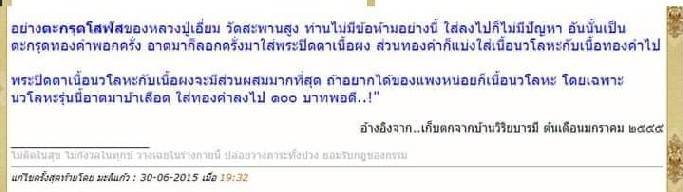 พระปิดตา มหาเศรษฐีเงินล้าน เนื้อผง รุ่นแรก ปี2553 (เนื้อนี้ผสมใส่ ลูกอม หลวงปู่พริ้ง วัดบางปะกอก ลูกอม หลวงปู่จง วัดหน้าต่างนอก ผงจักรพรรดิ หลวงปู่ดู่) #รับประกันแท้ - หลวงพ่อเล็ก วัดท่าขนุน