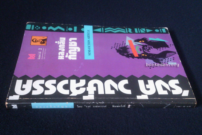 หลงกลิ่นกัญชา