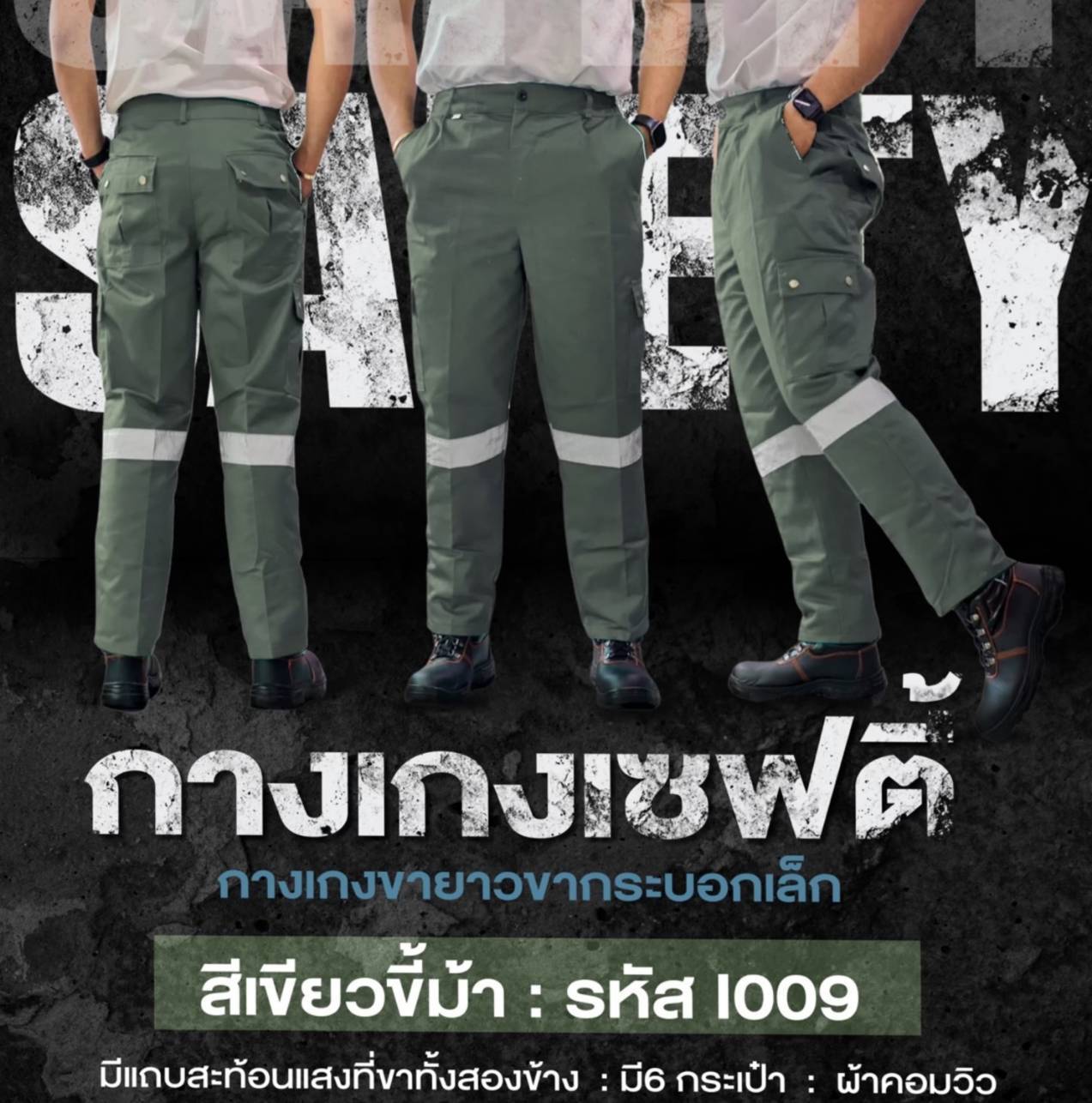 กางเกงช่างกางเกงช็อปกางเกงSafetyกางเกงคาร์โก้สีเขียวขี้ม้า