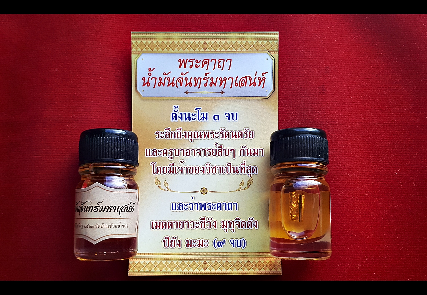 น้ำมันจันทร์มหาเสน่ห์ (แช่บรรจุ ตะกรุดสาริคู่ เนื้อเงินแท้ 2ดอก ) - หลวงพ่อเล็ก วัดท่าขนุน (ปลุกเสก วัดบ้านห้วยน้ำขาว ปี2563)