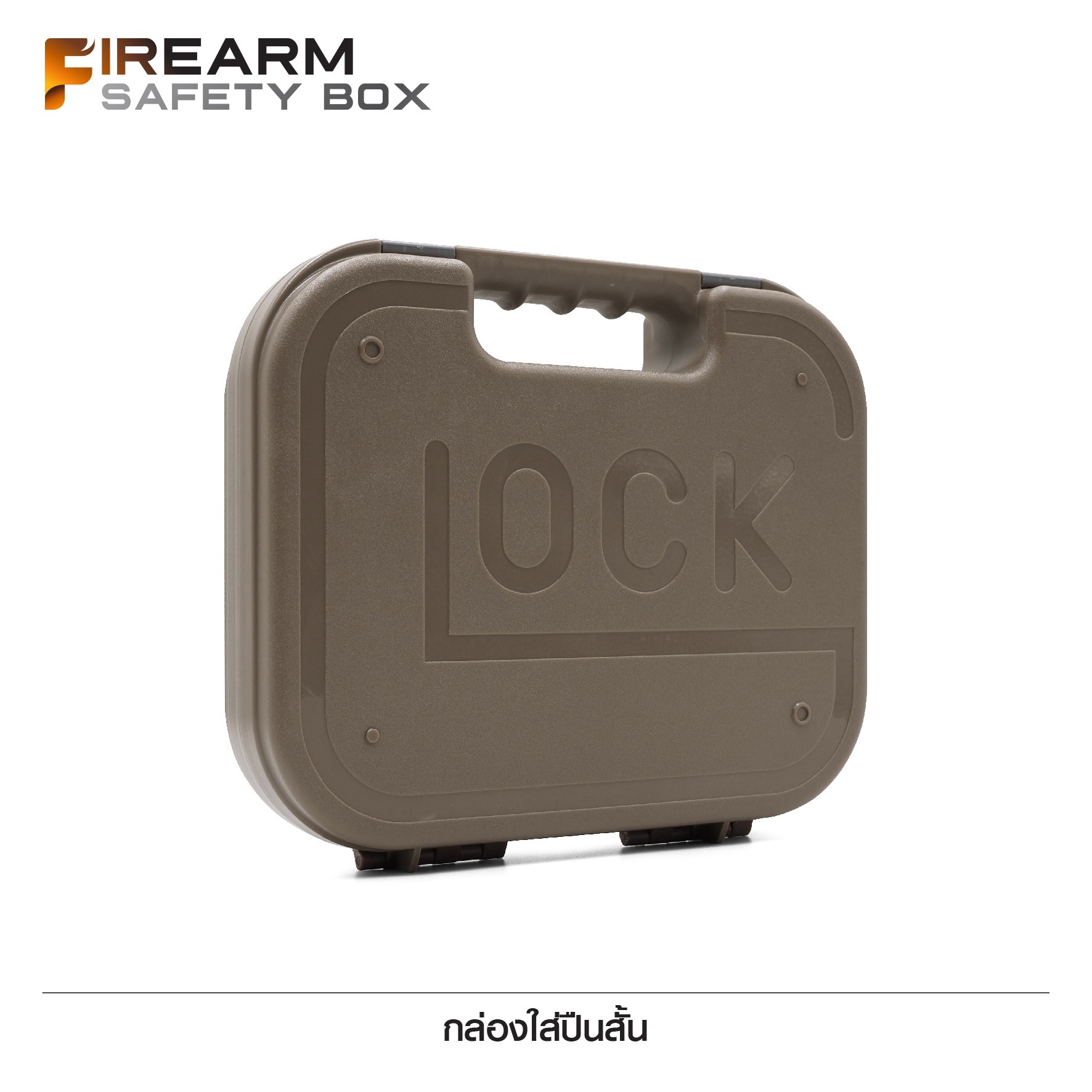 🇹🇭⫸ กล่อง Glock ใส่ปืนสั้น