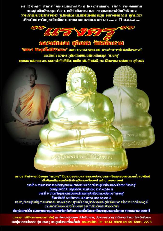 พระสังกัจจายน์ หลวงพ่อกวย วัดโฆสิตาราม(วัดบ้านแค) เนื้อนิลมณีผสมเหล็กไหลปิดทองคำแท้ รุ่นแรงครู (ขนาดพระบูชา5นิ้ว) ปี2560
