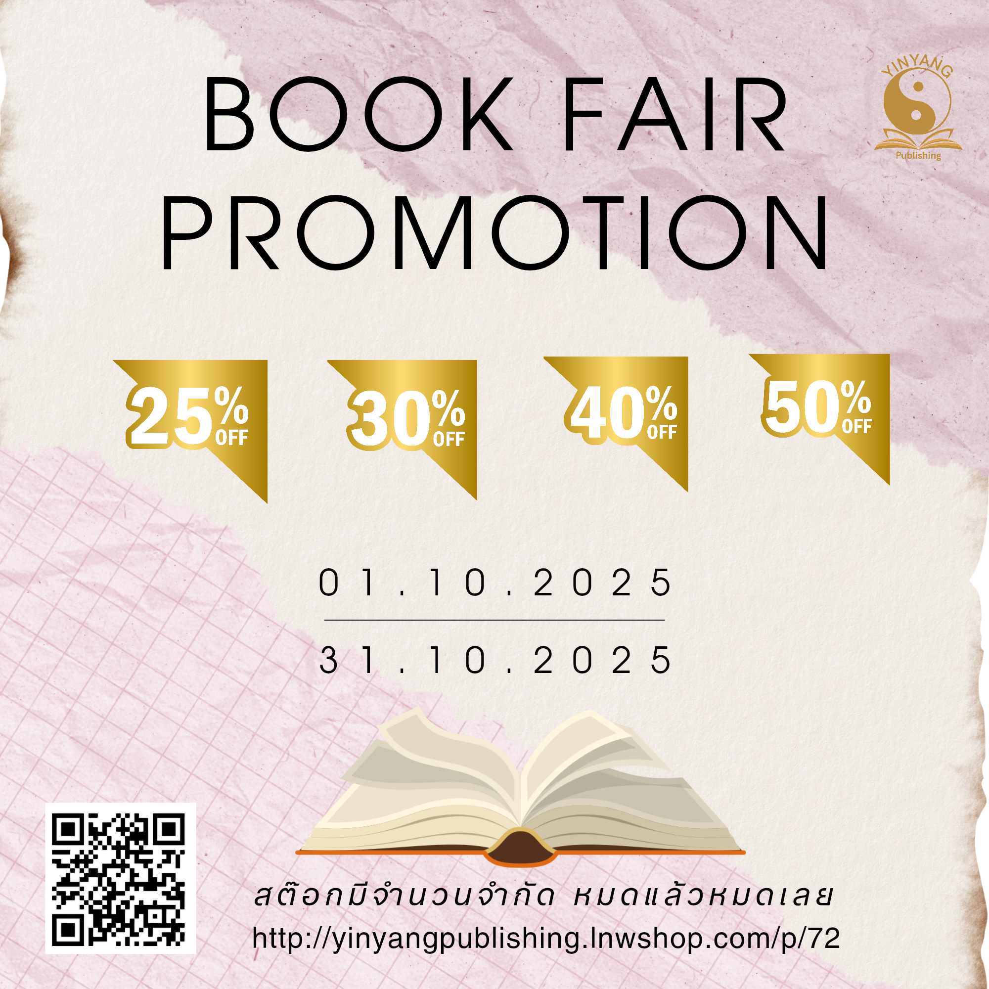 ll โปรโมชันเดือนแห่งงานหนังสือ ตลอดเดือนต.ค. 2568 ll