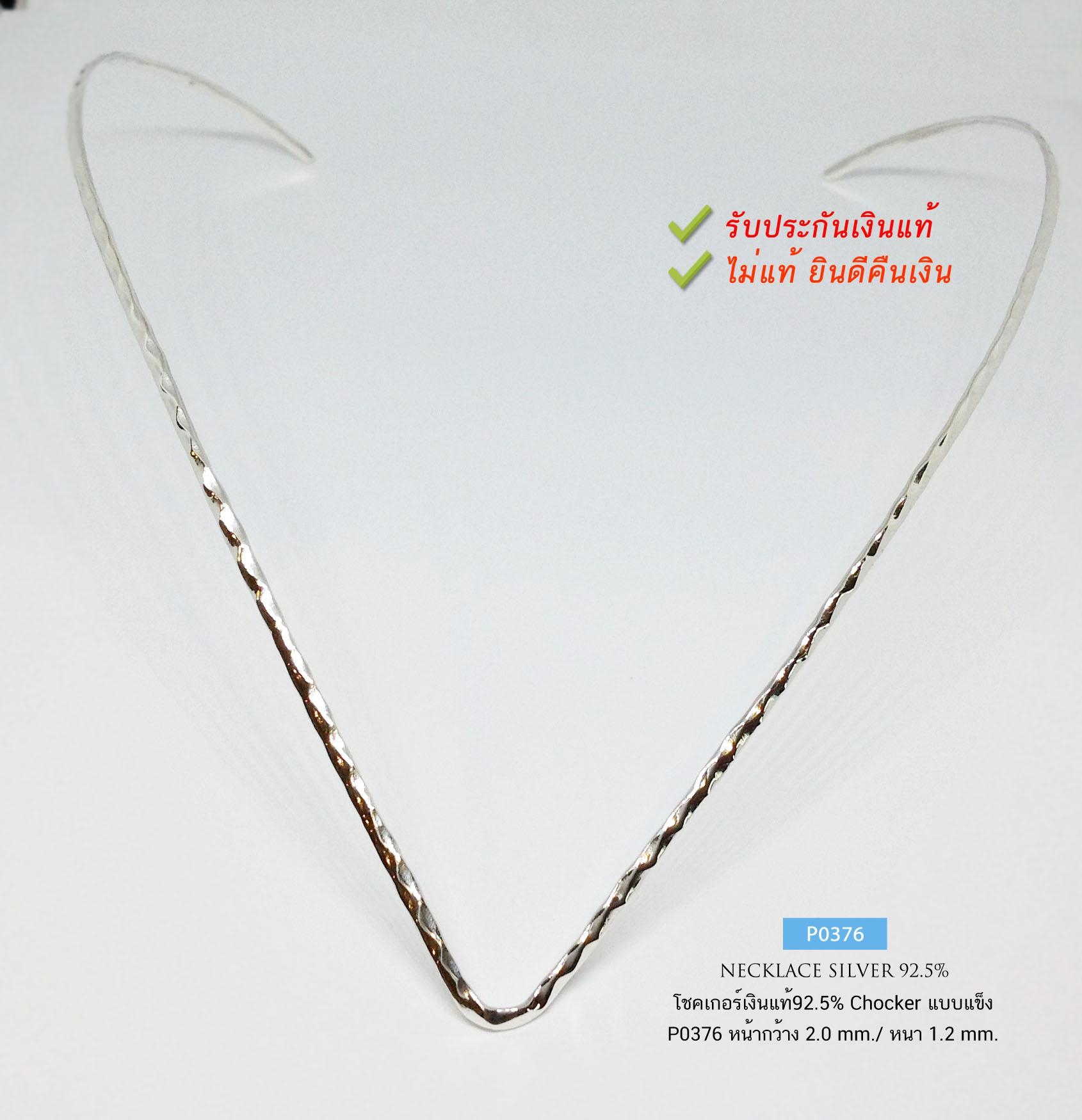 สร้อยคอเงินแท้ 92.5% สร้อยโชคเกอร์ Chocker แบบแข็ง ทรงตัว V-ตัดลาย เล่นแสงดี (งานไทย)