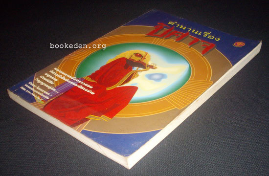 ตำนานเรื่องปีศาจ