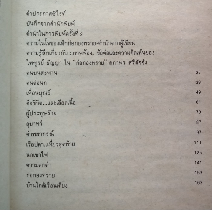 ก่อกองทราย