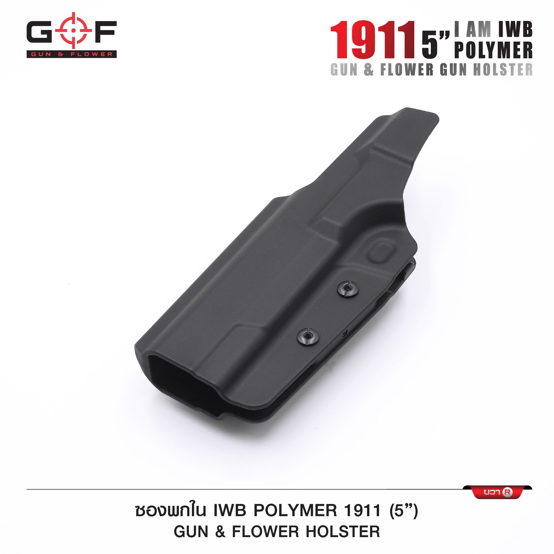 🇹🇭⫸ ซองปืนพกใน Polymer 1911 5” ( Gun Flower )
