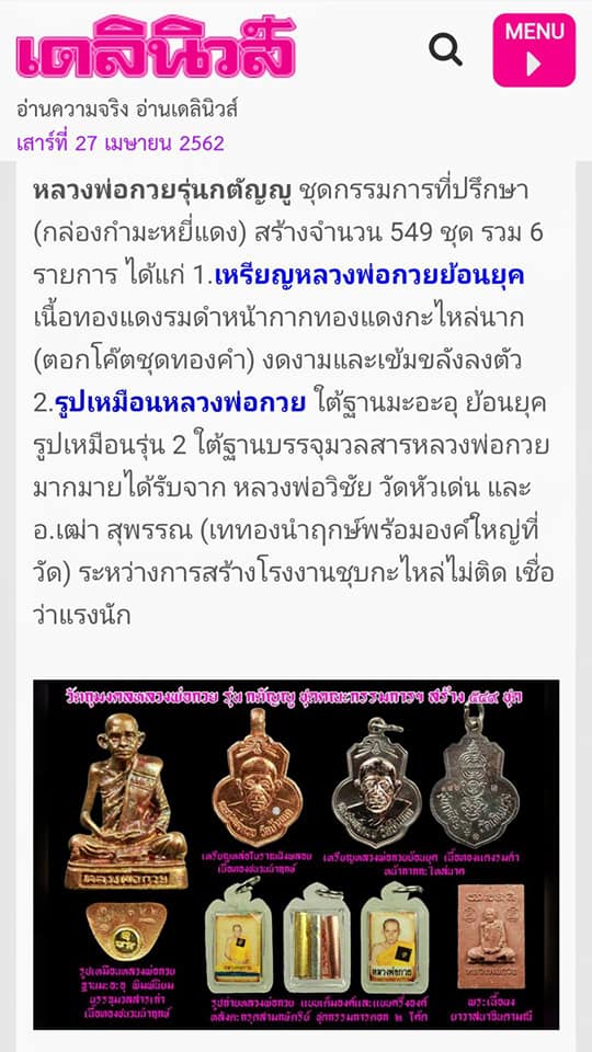 เหรียญหลวงพ่อกวย วัดโฆสิตาราม(วัดบ้านแค) เนื้อกระไหล่ทองคำ ลงยาแดง ปี2562 (แยกจากชุดกรรมการ) #รับประกันแท้ รูปภาพ สี หลวงพ่อกวย วัดโฆสิตาราม(วัดบ้านแค) (ขนาดตั้งบูชา 11x15นิ้ว) ปี2562 #รับประกันแท้ -- #พิธีดีมากดวงจิตหลวงพ่อกวยมาเสกให้เอง