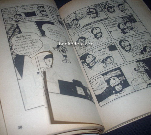 โดเรมอน เล่ม 5