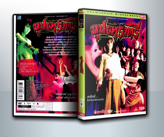 บุปผาราตรี Buppah Rahtree ( 1 DVD )