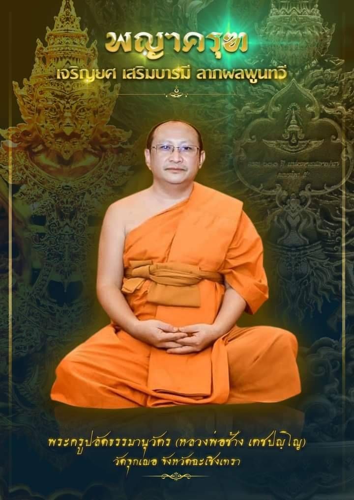 พญาครุฑ เจริญยศ เสริมบารมี ลาภผล ปี2565 #รับประกันแท้