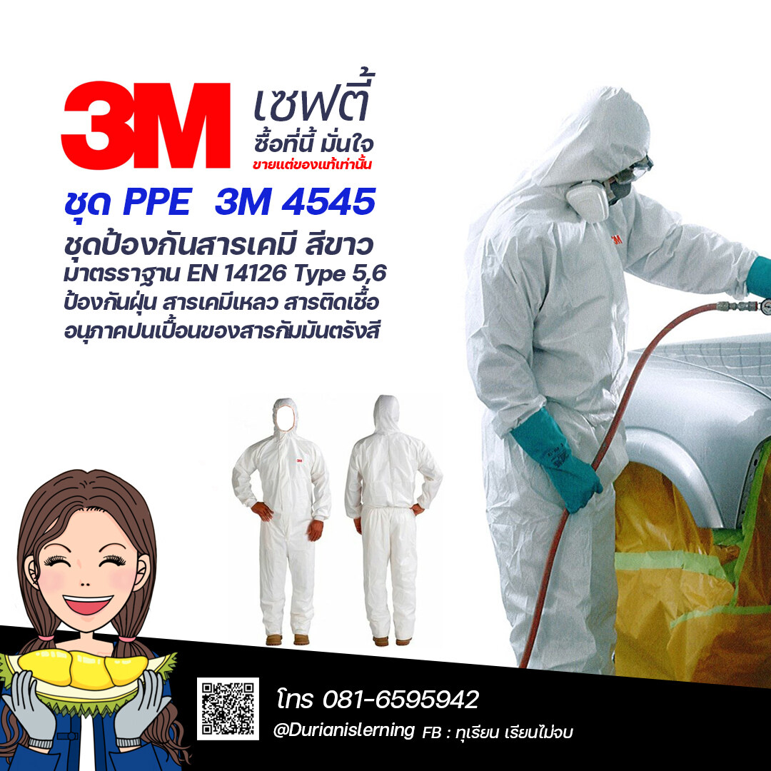 ชุด PPE 3M4545 สีขาว Type5/6 มาตรฐาน EN 14126 Type 5,6 ป้องกันฝุ่น สารเคมีเหลว สารติดเชื้อ อนุภาคกัมมันตรังสี