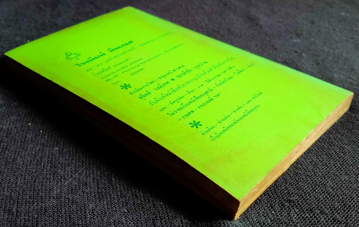 เมด อิน ยู.เอส.เอ. ภาค 1