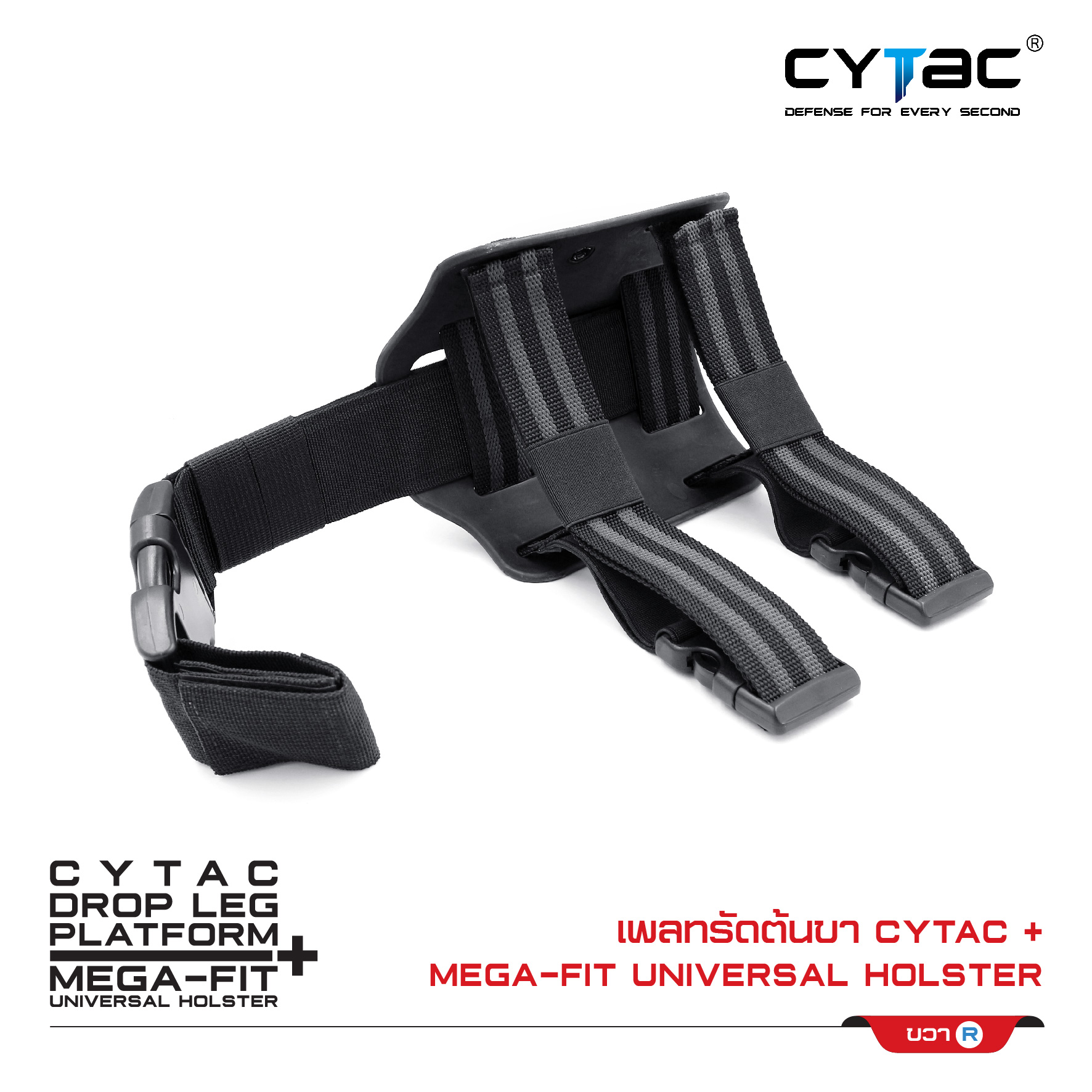 🇹🇭⫸ CYTAC ซองพกนอก Megafit (ขวา ซ้าย ) + เพลทรัดต้นขา