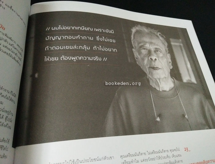 happening ฉบับที่ 84 (ฉบับวางจำหน่าย) **อาจินต์ ปัญจพรรค์ ยังสบายดี