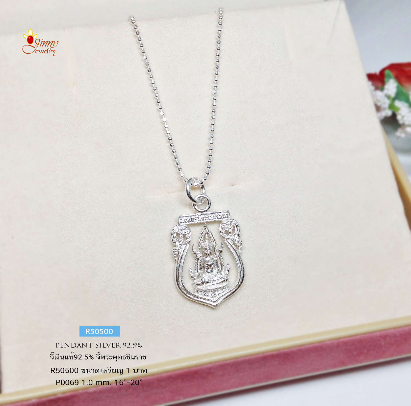 จี้เงินแท้ จี้พระพุทธชินราช เรือนเงินแท้92.5% (ราคาเฉพาะจี้ ไม่รวมสร้อย)