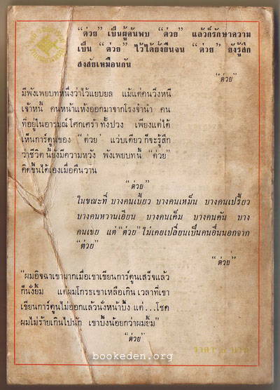 รวมการ์ตูน 'ต่วย และเรื่องขำขันจากชาวกรุง ชุดที่ 3 **มีงานเขียนของ 'รงค์ วงษ์สวรรค์