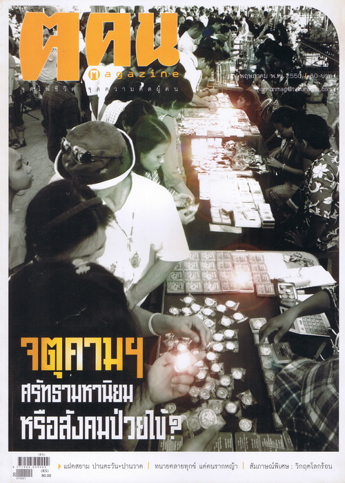 ฅ.ฅน ฉบับที่ 19 **ตำหนิ