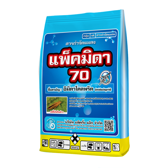 แพ็คมิดา 70อิมิดาโคลพริด (imidacloprid) 70% WG