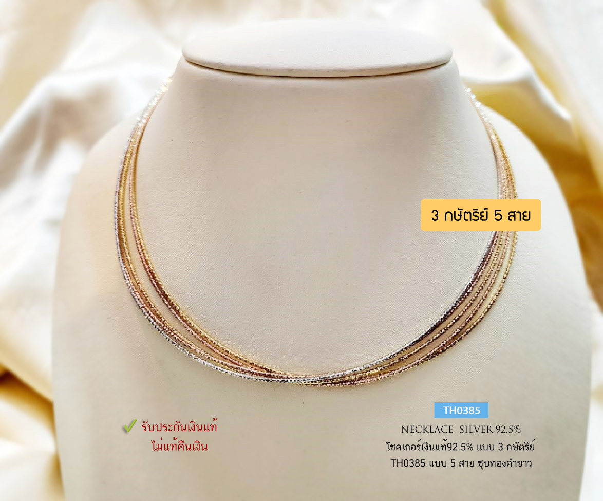 สร้อยเงินแท้ 92.5% สร้อยโชคเกอร์ choker ลาย Omega 5 สาย แบบ 3K (3 กษัตริย์) ชุบทองคำขาว เล่นแสงดีมากๆ (สร้อยงานอิตาลี)
