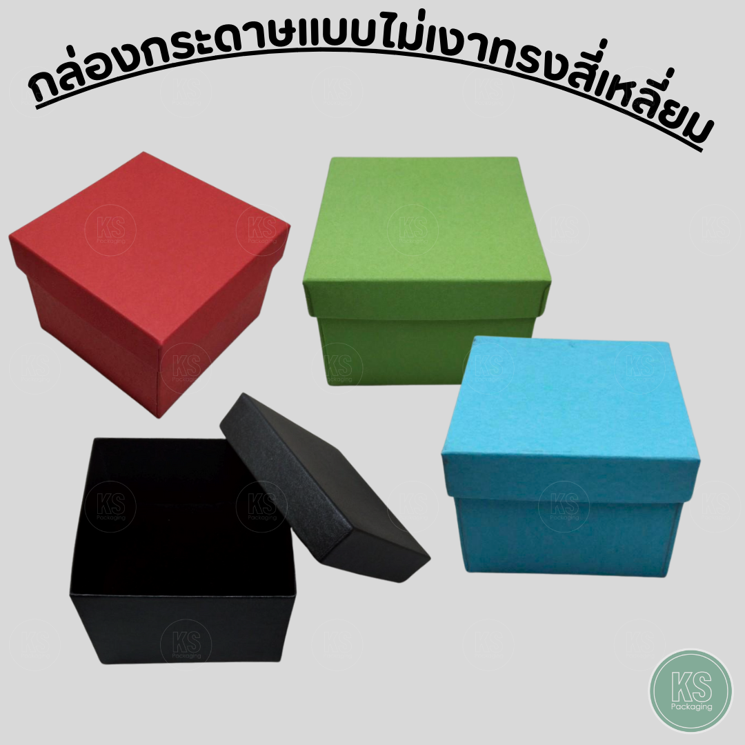 กล่องกระดาษทรงสี่เหลี่ยม ใส่เครื่องประดับนาฬิกา มีหลากหลายสี ทำจากวัสดุที่คุณภาพดีมีความแข็งแรง ทนทาน ราคาประหยัด