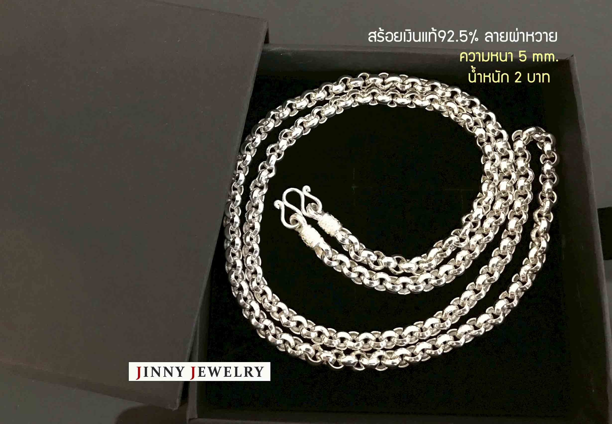 สร้อยเงินแท้ 92.5% ห้อยพระ 1 องค์ ลายผ่าหวาย (งานไทย)