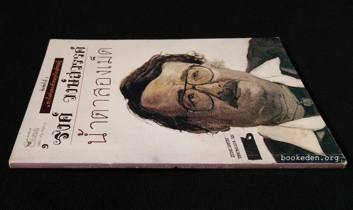 น้ำตาสองเม็ด + ความหิวที่รัก (2 เล่มชุด)