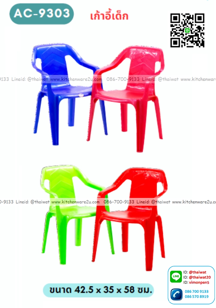 P10432 เก้าอี้นั่งพนักพิงเด็ก ท้าวแขน (42.5*35*58 cm) No.9303 เกรดเอ ราคาส่งต่อ 1 โหล:12 ตัว:เฉลี่ย 165 บต่อตัว)