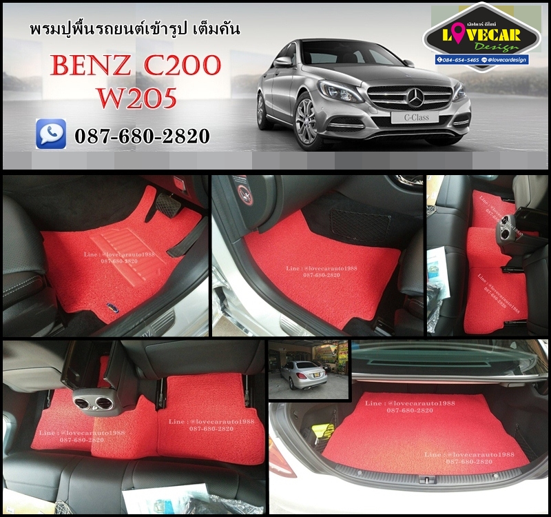 พรมดักฝุ่นปูพื้นรถ Benz C200 W205