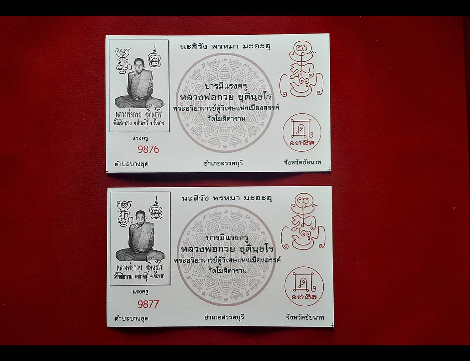 นามบัตร รูปยันต์ หลวงพ่อกวย วัดโฆสิตาราม(วัดบ้านแค) รุ่นแรงครู ปี2560