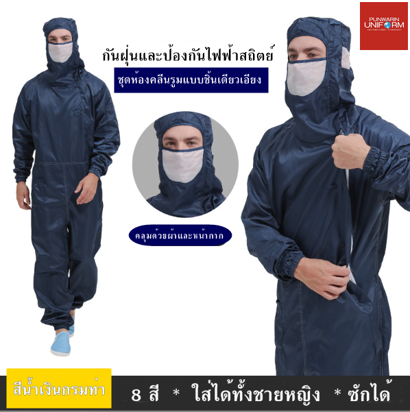ชุดคลีนรูมกันไฟฟ้าสถิตย์และกันฝุ่น ใส่ได้ทังชายหญิง Unisex QT6808001 สีภาพ S-8XL