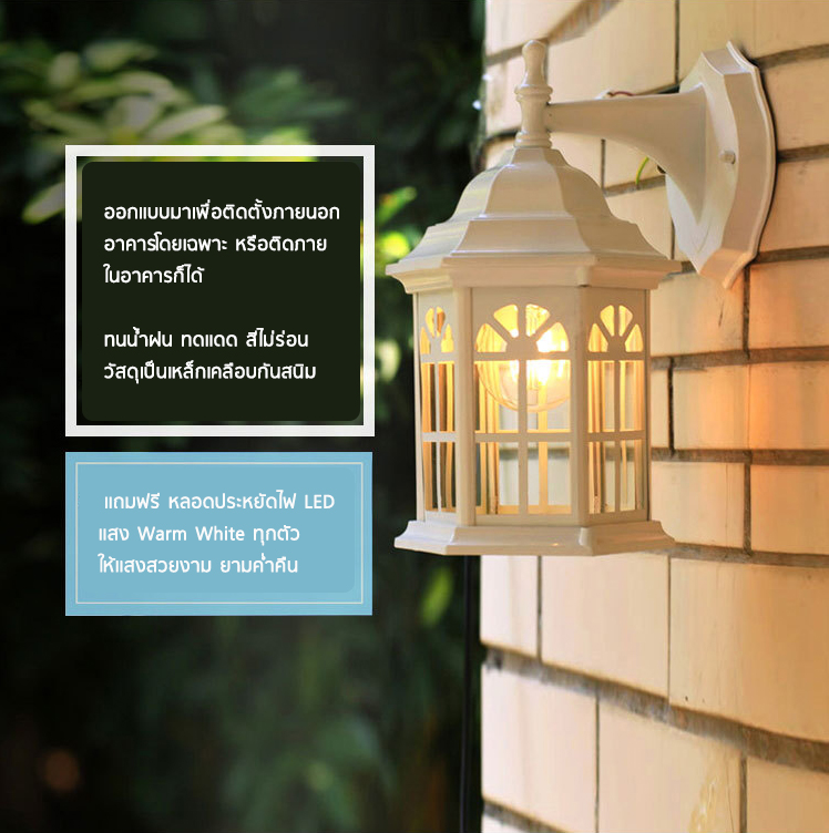 โคมไฟติดผนัง ภายนอก สีขาว วินเทจ สไตล์ยุโรป 30x20 cm [WK6020]