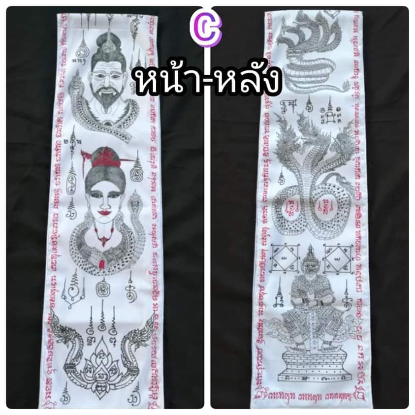 ผ้าสไบพาดไหล่ พ่อปู่ฤาษี พญานาค และ ลายต่างๆ