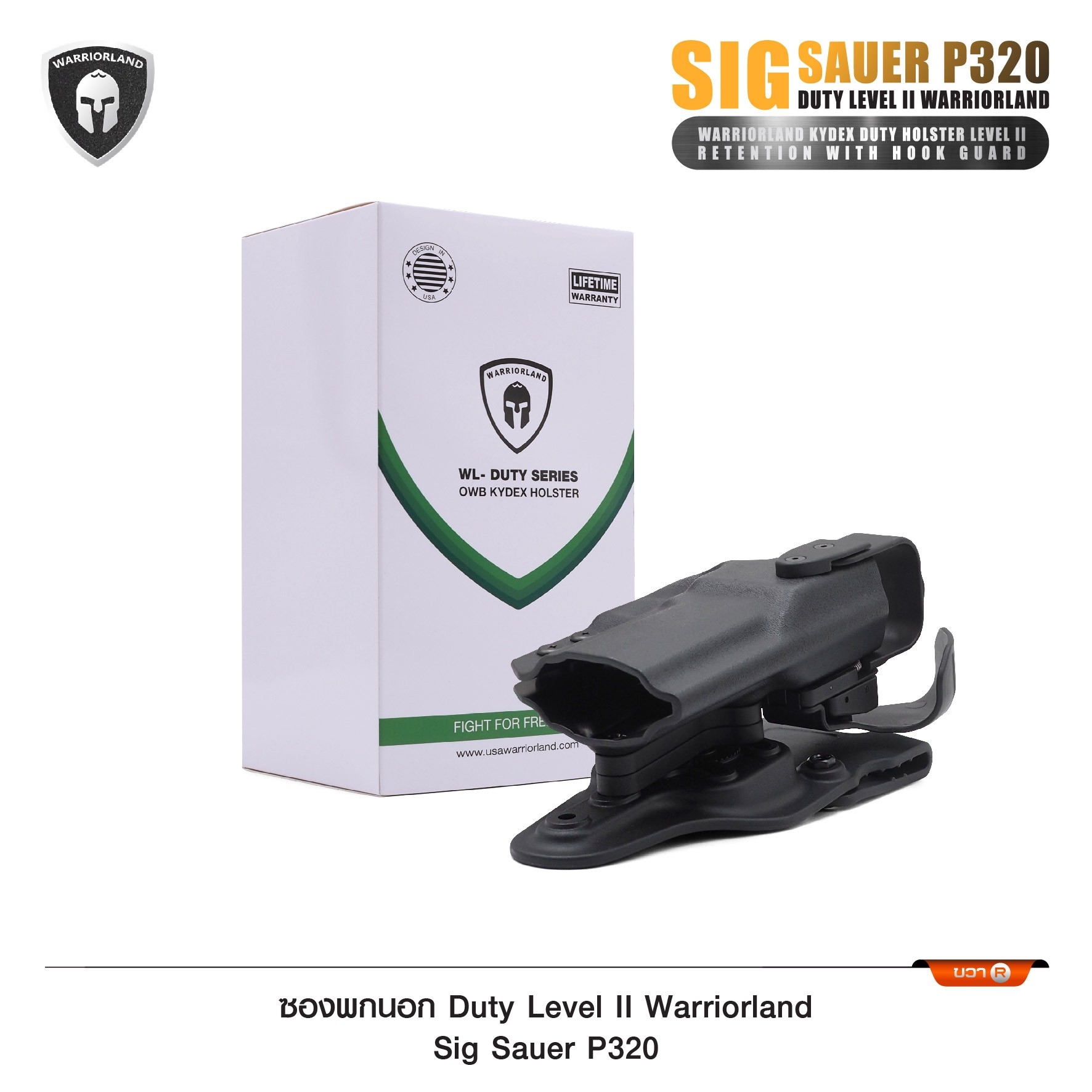 🇹🇭⫸ ซองพกนอก Duty Level II Warriorland Sig Sauer P320