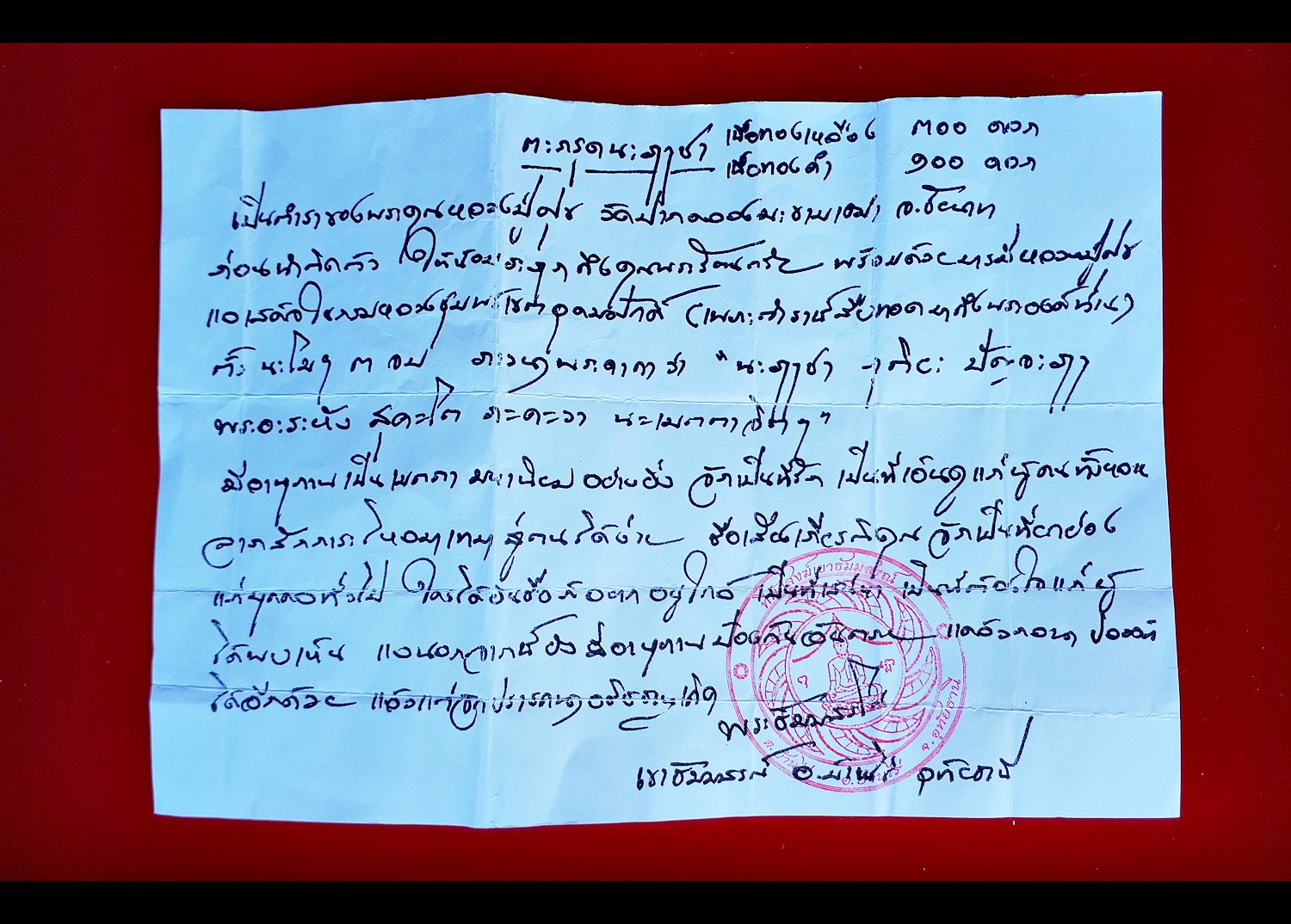 ตะกรุดนะฦาชา เนื้อทองคำ หลวงพ่อเอก สำนักสงฆ์เขาธัมมสรณ์