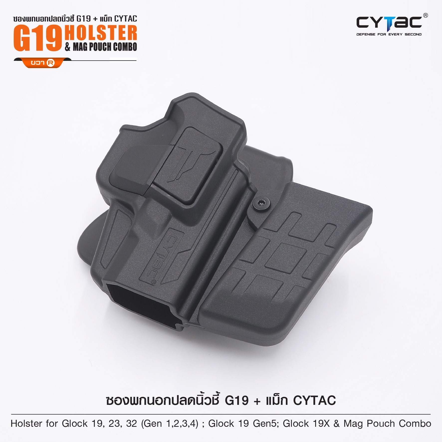 CYTAC thailand ซองพกนอกปลดนิ้วชี้ G19 + ซองแม็กกาซิน ( G19 Holster & Mag Pouch Combo )