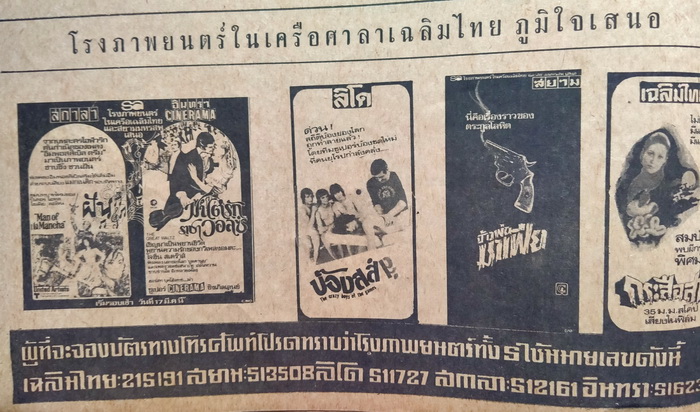 ฟ้าเมืองไทย ฉบับที่ 208