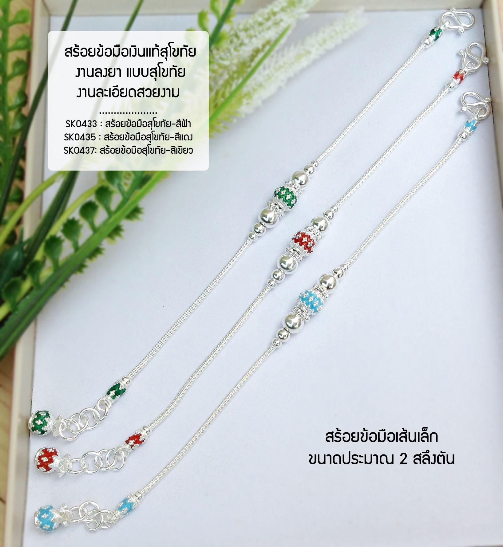 สร้อยข้อมือเงินแท้ 99.9% งานสุโขทัย งานทำมือ ลงยา เม็ดปะคำ ขนาดกลางๆ งานจริงสวยมากๆ หนัก 2 สลึงตัน(งานสุโขทัย-งานช่างทอง)