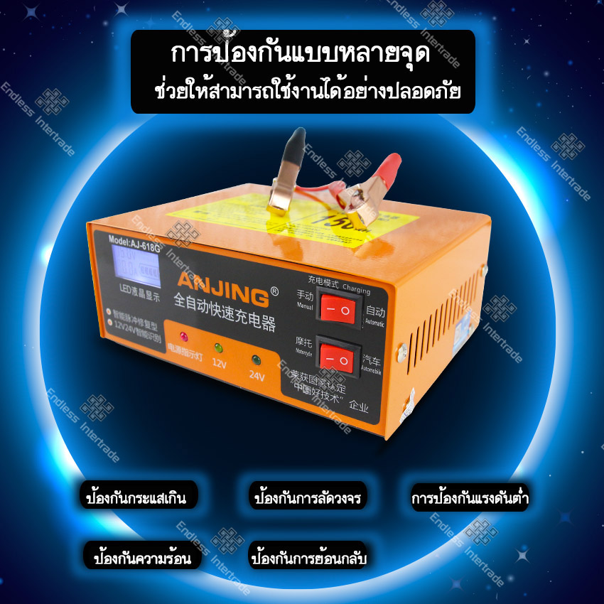 Elit เครื่องฟื้นฟู เครื่องชาร์จแบตเตอรี่ อัจฉริยะ รถยนต์ และ มอเตอร์ไซค์ ใช้ได้ทั้งแบตน้ำและแบตแห้งทั้ง 12Vและ 24V ขนาด 150Ah / Smart Battery Charger รุ่น AJ-618 พร้อมคู่มือภาษาไทย