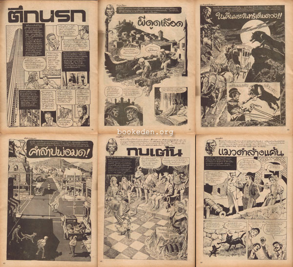 สยอง ฉบับ ตึกนรก